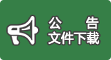 公告